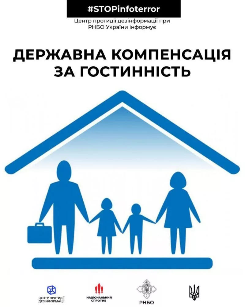 Як отримати державну підтримку за прихисток переселенців - 1 Як отримати державну підтримку за прихисток переселенців - 1 - изображение