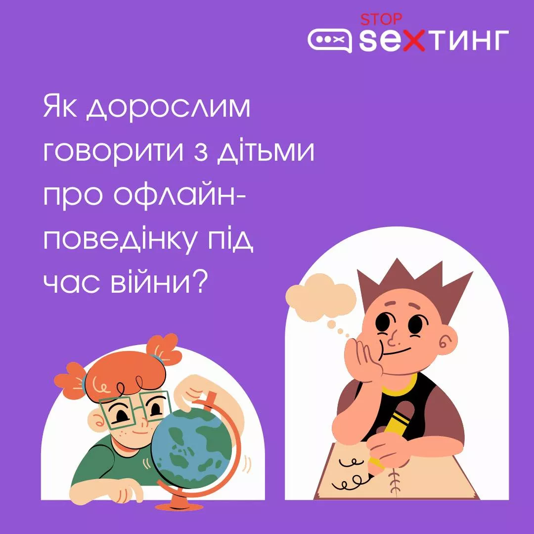 Офлайн-поведінка під час війни: про що поговорити з дитиною - 1 - изображение