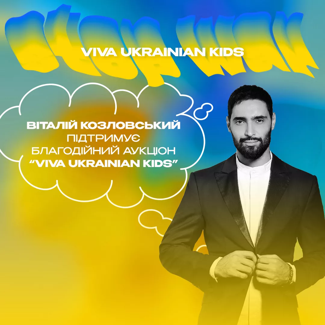 Українські зірки передали «зіркові лоти» на благодійний аукціон в підтримку дітей - 3 Українські зірки передали «зіркові лоти» на благодійний аукціон в підтримку дітей - 3 - изображение