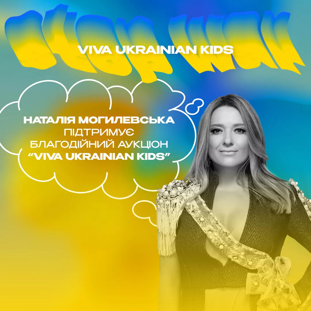 Українські зірки передали «зіркові лоти» на благодійний аукціон в підтримку дітей - 4 Українські зірки передали «зіркові лоти» на благодійний аукціон в підтримку дітей - 4 - изображение