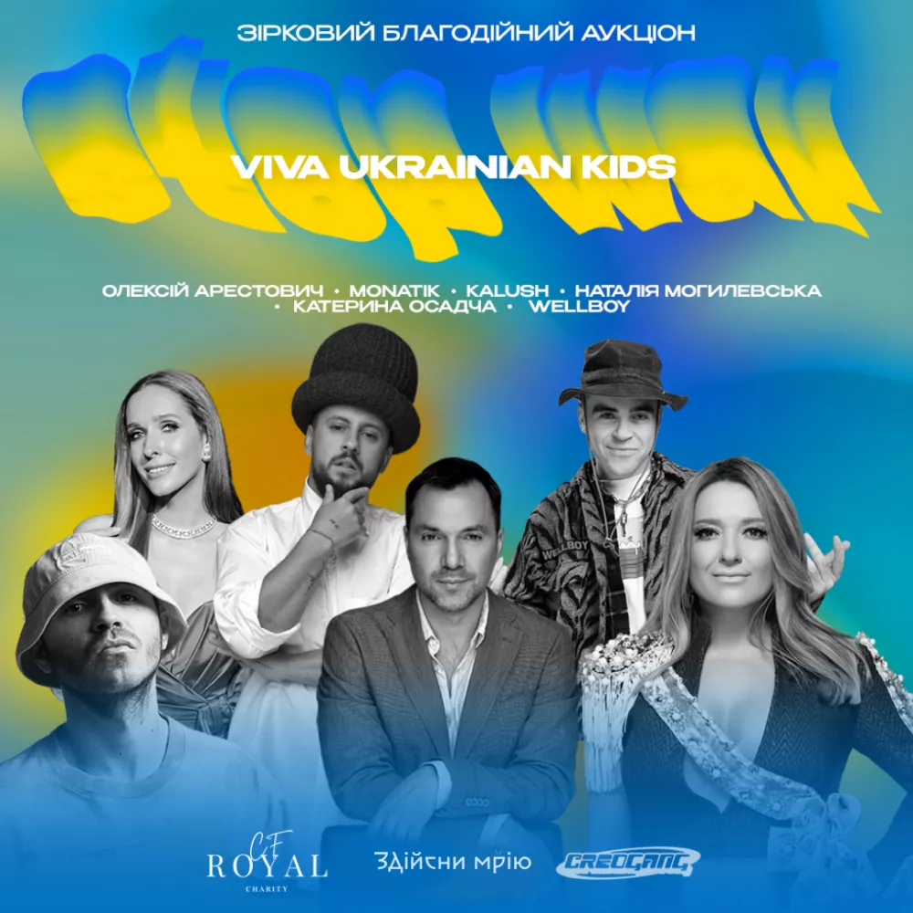 Українські зірки передали «зіркові лоти» на благодійний аукціон в підтримку дітей - 1 Українські зірки передали «зіркові лоти» на благодійний аукціон в підтримку дітей - 1 - изображение