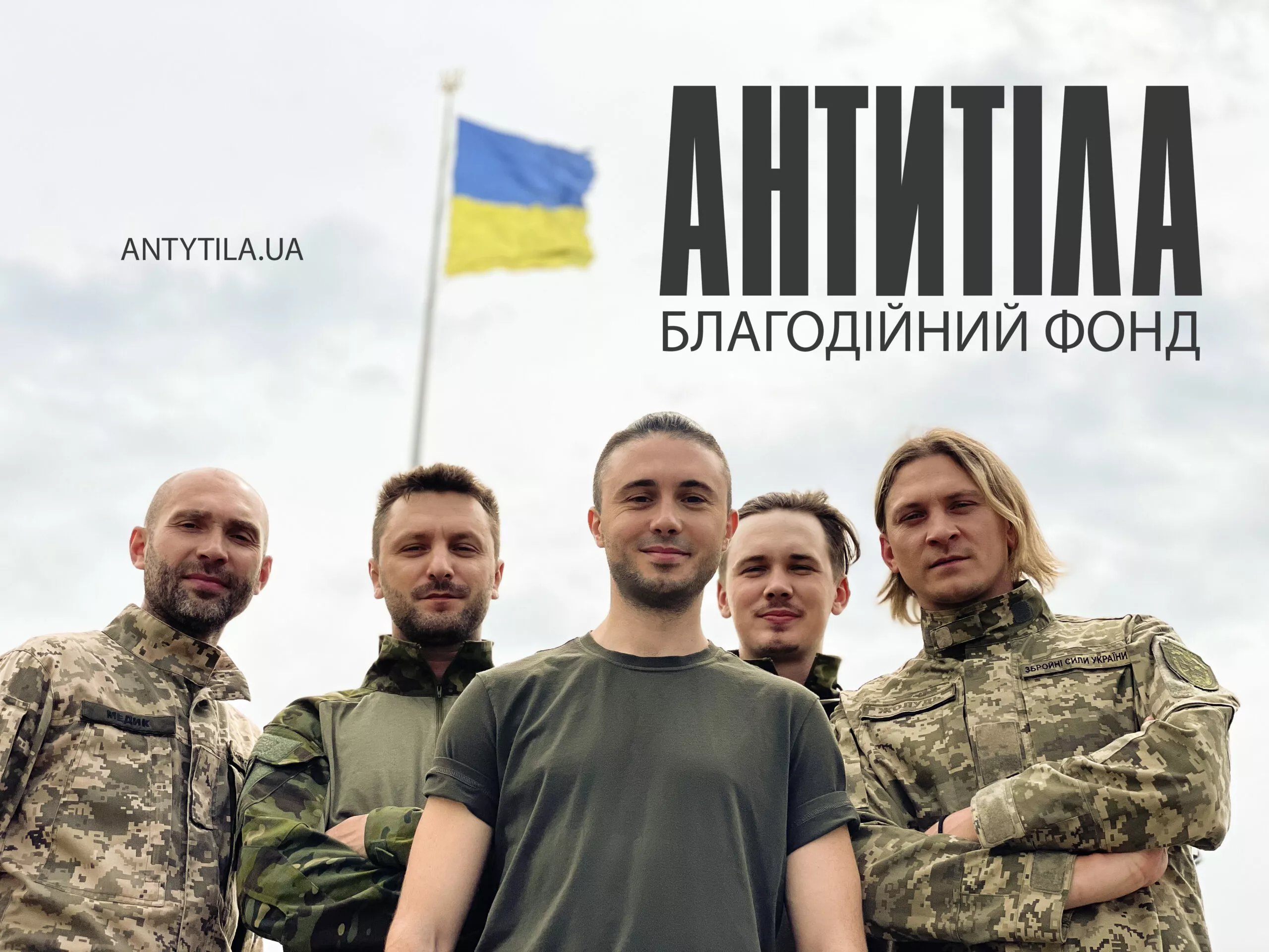 «Діти загиблих Героїв» – гурт Антитіла запустив особливий благодійний проект - 2 «Діти загиблих Героїв» – гурт Антитіла запустив особливий благодійний проект - 2 - изображение