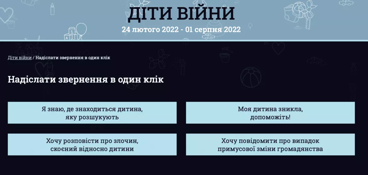 «Діти війни»: в Україні запрацював державний портал розшуку дітей - 2 «Діти війни»: в Україні запрацював державний портал розшуку дітей - 2 - изображение